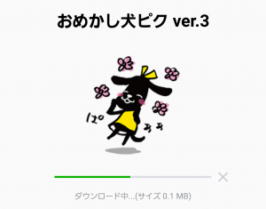 【隠し無料スタンプ】おめかし犬ピク ver.3 スタンプ(2016年06月05日まで) (2)