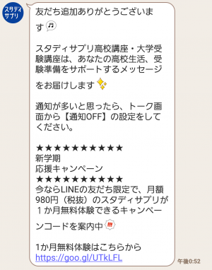 【限定無料スタンプ】スタディサプリ×ゆるくまコラボスタンプ(2016年05月02日まで) (3)