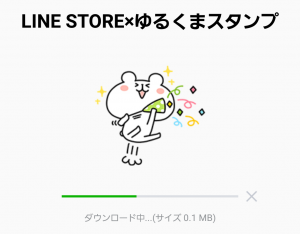 【隠し無料スタンプ】LINE STORE×ゆるくまスタンプ(2016年07月04日まで) (2)