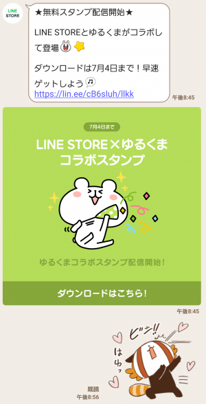 【隠し無料スタンプ】LINE STORE×ゆるくまスタンプ(2016年07月04日まで) (3)