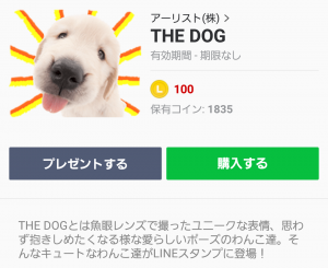 【公式スタンプ】THE DOG スタンプ (1)