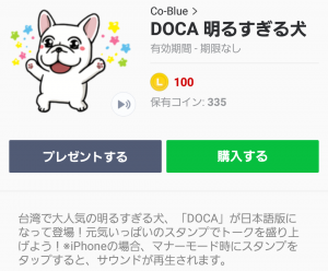 【音付きスタンプ】DOCA 明るすぎる犬 スタンプ (1)