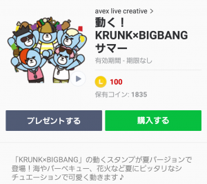 【公式スタンプ】動く！KRUNK×BIGBANG サマー スタンプ (1)