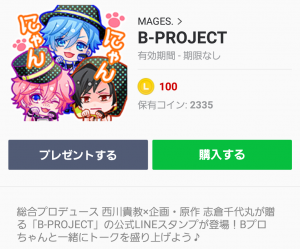 【公式スタンプ】B-PROJECT スタンプ (1)