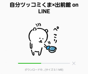 【限定無料スタンプ】自分ツッコミくま×出前館 on LINE スタンプ(2016年09月12日まで) (2)