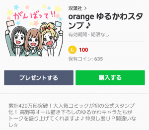 【公式スタンプ】orange ゆるかわスタンプ♪ スタンプ (1)