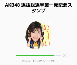 【公式スタンプ】AKB48 選抜総選挙第一党記念スタンプ (2)