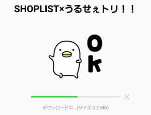 【隠し無料スタンプ】SHOPLIST×うるせぇトリ！！ スタンプ(2016年12月08日まで) (2)