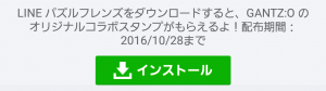 【限定無料スタンプ】LINE パズルフレンズＸGANTZO スタンプ(2016年10月28日まで) (1)