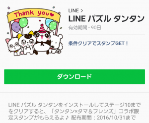 【隠し無料スタンプ】LINE パズル タンタン スタンプ(2016年10月31日まで) (10)