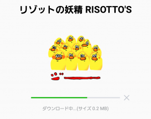 【隠し無料スタンプ】リゾットの妖精 RISOTTO'S スタンプ (2)