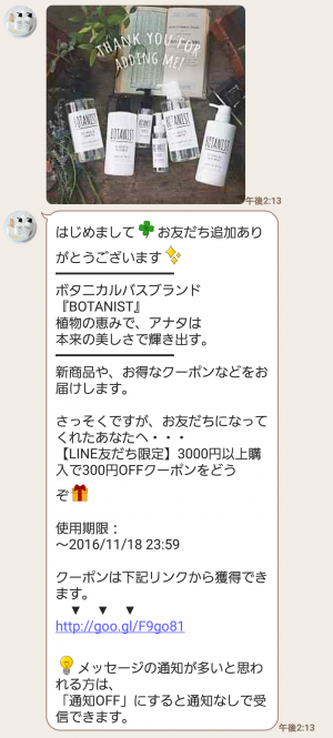 【限定無料スタンプ】BOTANIST×ゆるうさぎ スタンプ(2016年12月05日まで) (3)