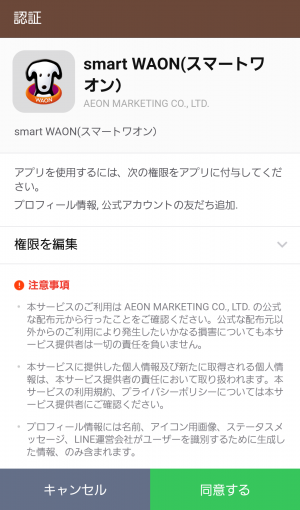 【限定無料スタンプ】ディーン・フジオカ×smart WAON スタンプ(2017年01月02日まで) (2)