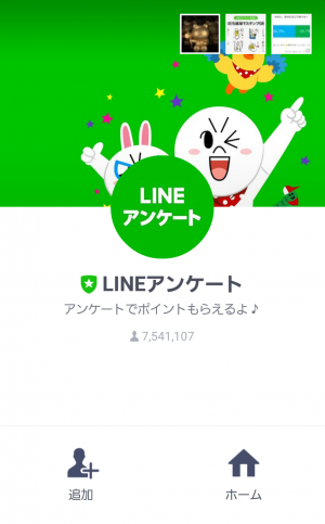 【限定無料スタンプ】LINEあんけーと おもしろカルタ スタンプ(2017年01月25日まで) (1)
