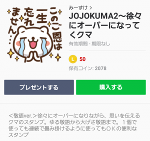 【人気スタンプ特集】JOJOKUMA2～徐々にオーバーになってくクマ スタンプ (1)