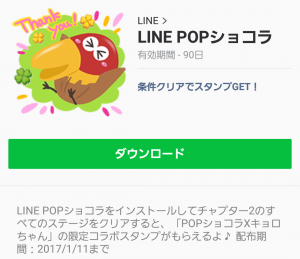 【隠し無料スタンプ】LINE POPショコラ スタンプ(2017年01月11日まで) (12)