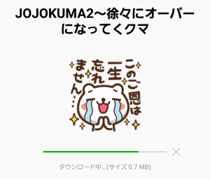 【人気スタンプ特集】JOJOKUMA2～徐々にオーバーになってくクマ スタンプ (2)