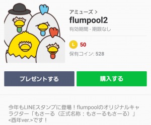 【人気スタンプ特集】flumpool2 スタンプ (1)