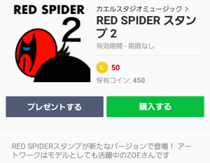 【人気スタンプ特集】RED SPIDER スタンプ 2 スタンプ (1)