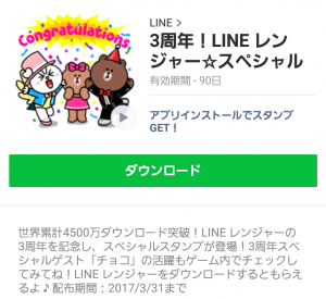 【限定無料スタンプ】3周年！LINE レンジャー☆スペシャル スタンプ(2017年03月31日まで) (3)