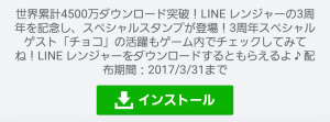 【限定無料スタンプ】3周年！LINE レンジャー☆スペシャル スタンプ(2017年03月31日まで) (1)