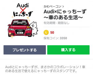 【人気スタンプ特集】Audi×にゃっちーず～車のある生活～ スタンプ (1)