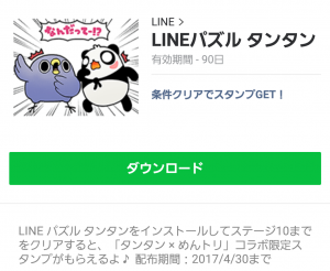 【隠し無料スタンプ】LINEパズル タンタン スタンプ(2017年04月30日まで) (9)