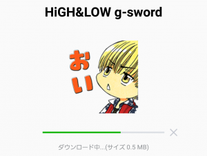 【限定無料スタンプ】HiGH&LOW g-sword スタンプ(2017年06月05日まで) (2)
