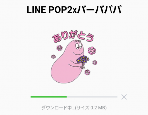 【隠し無料スタンプ】LINE POP2xバーバパパ スタンプ(2017年05月16日まで) (14)