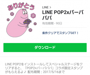 【隠し無料スタンプ】LINE POP2xバーバパパ スタンプ(2017年05月16日まで) (13)