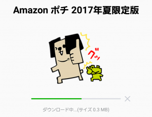 【限定無料スタンプ】Amazon ポチ 2017年夏限定版 スタンプ(2017年07月17日まで) (2)