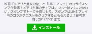 【隠し無料スタンプ】LINE プレイ×メアリと魔女の花 スタンプ(2017年07月31日まで) (1)