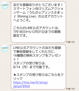 【限定無料スタンプ】うた☆プリ Shining Live スタンプ(2017年08月14日まで) (3)
