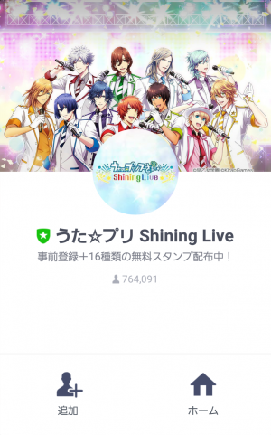 【限定無料スタンプ】うた☆プリ Shining Live スタンプ(2017年08月14日まで) (1)