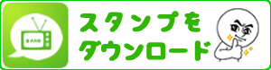 クロコくん　2020-21年冬ver. スタンプのダウンロードはこちら