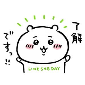 【LINE無料スタンプ速報：隠し】LINE SMB DAY × ちいかわ スタンプ(2020年11月13日まで)