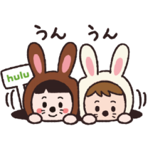 【LINE無料スタンプ速報】Huluうさぎ♪ぴょん!と登場 スタンプ(2021年04月26日まで)