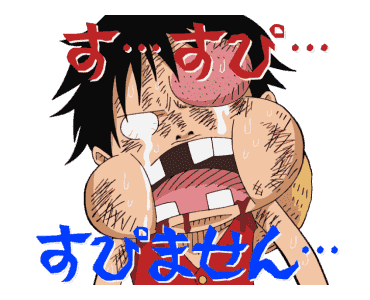 音付きスタンプ しゃべって動く One Piece スタンプ Line無料スタンプ 隠しスタンプ 人気スタンプまとめサイト スタンプバンク