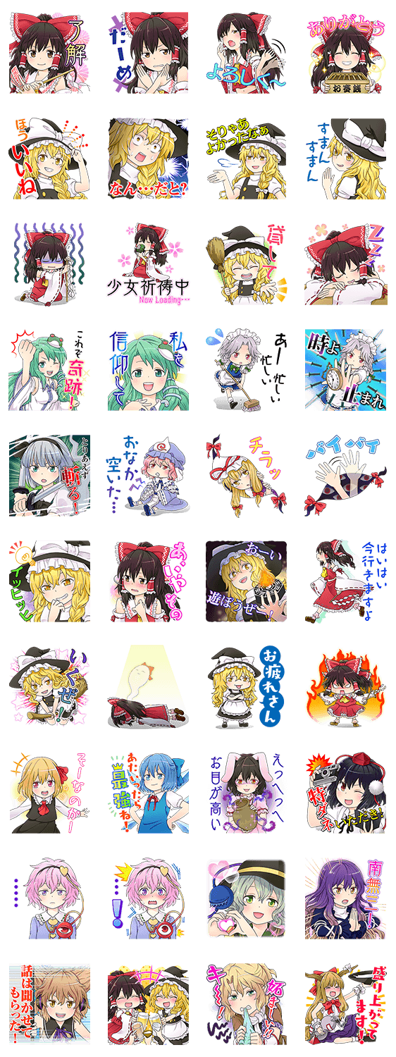 東方projectキャラスタンプ Line無料スタンプ 隠しスタンプ 人気スタンプ クチコミサイト スタンプバンク