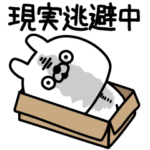 どーもうさぎです現実逃避ネガティブ