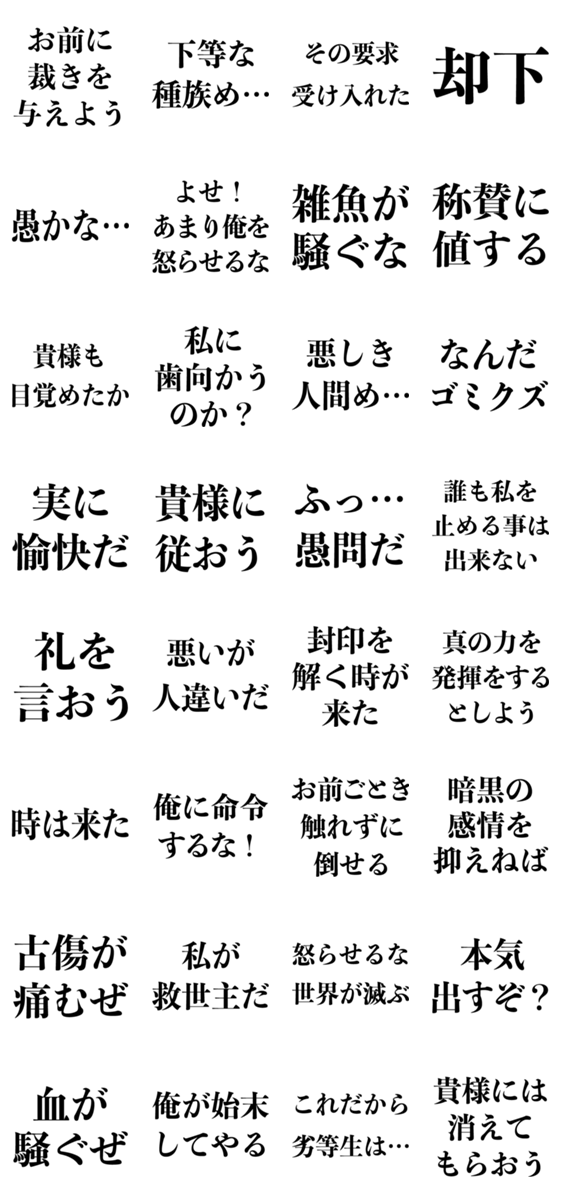 厨二病の煽り 中二病 中2病 Line無料スタンプ 隠しスタンプ 人気スタンプ クチコミサイト スタンプバンク