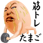 筋トレたまご