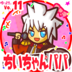 ✴ちいちゃんパパ✴名前STAMP byゆっけ。11