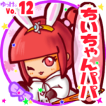 ✴ちいちゃんパパ✴名前STAMP byゆっけ。12