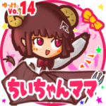 ✴ちいちゃんママ✴名前STAMP byゆっけ。14