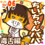 ✴ちいちゃんパパ✴名前STAMP byゆっけ。06