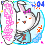 ✴ちいちゃんママ✴名前STAMP byゆっけ。04