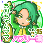 ✴ちいちゃんママ✴名前STAMP byゆっけ。15