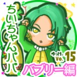 ✴ちいちゃんパパ✴名前STAMP byゆっけ。15