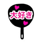 ジャニヲタうちわ